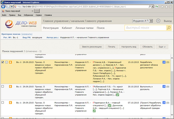 Интерфейс «ДЕЛО-WEB» Интерфейс «ДЕЛО-WEB»