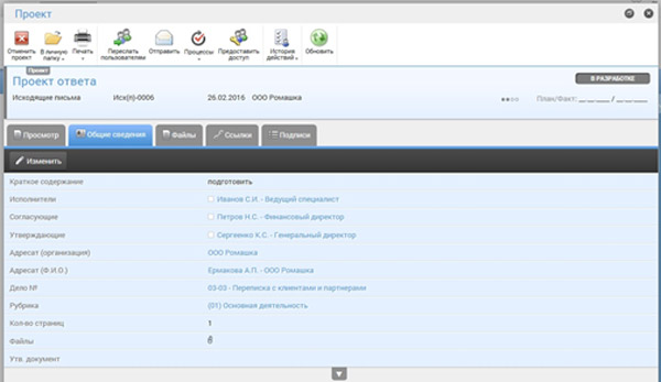 Карточка проекта документа с сокращенной панелью инструментов в EOS for SharePoint 4.2 Карточка проекта документа с сокращенной панелью инструментов в EOS for SharePoint 4.2