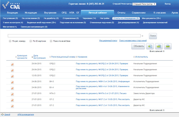 Личный кабинет пользователя в системе «Логика СЭД» на платформе СПО JBoss Личный кабинет пользователя в системе «Логика СЭД» на платформе СПО JBoss