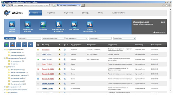 Личный кабинета пользователя WSS Docs, открыта для просмотра папка «Адресовано мне», просроченные документы отображаются красным цветом, непрочитанные выделены жирным Личный кабинета пользователя WSS Docs, открыта для просмотра папка «Адресовано мне», просроченные документы отображаются красным цветом, непрочитанные выделены жирным