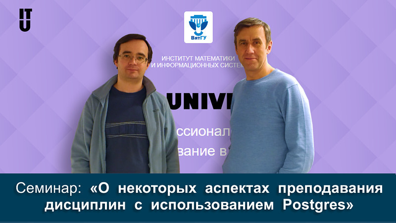 В Кирове проходит открытый учебный курс DEV1 для разработчиков приложений и семинар «О некоторых аспектах преподавания дисциплин с использованием Postgres» В Кирове проходит открытый учебный курс DEV1 для разработчиков приложений и семинар «О некоторых аспектах преподавания дисциплин с использованием Postgres»