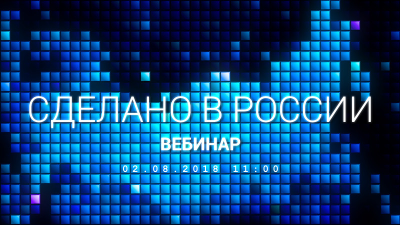 2 августа 2018 — Вебинар «Сделано в России, сертифицировано ФСТЭК: сертифицированный Postgres Pro» 2 августа 2018 — Вебинар «Сделано в России, сертифицировано ФСТЭК: сертифицированный Postgres Pro»