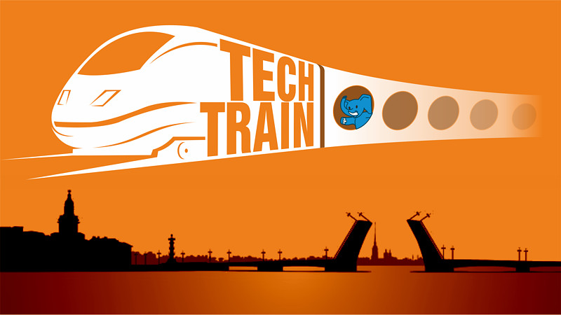 Слон прокатится на поезде | Компания Postgres Professional примет участие в конференции TechTrain