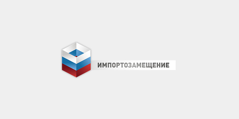 АРПП «Отечественный софт» предложит комплексные решения предприятиям любого масштаба и направления на выставке «Импортозамещение-2018»