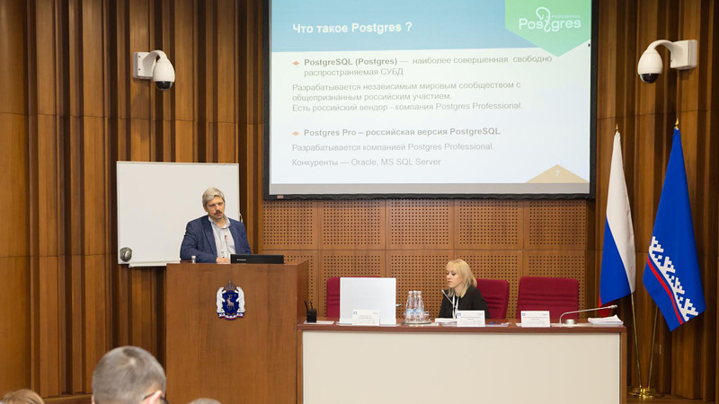 Компания Postgres Professional приняла участие во Второй научно-практической конференции «Импортозамещение программного обеспечения и оборудования в Ямало-Ненецком автономном округе» Компания Postgres Professional приняла участие во Второй научно-практической конференции «Импортозамещение программного обеспечения и оборудования в Ямало-Ненецком автономном округе»