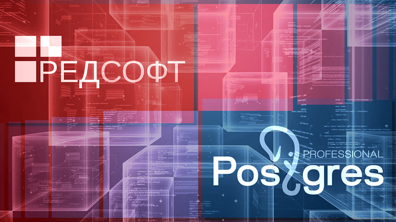 РЕД СОФТ и Постгрес Профессиональный развивают сотрудничество РЕД СОФТ и Постгрес Профессиональный развивают сотрудничество