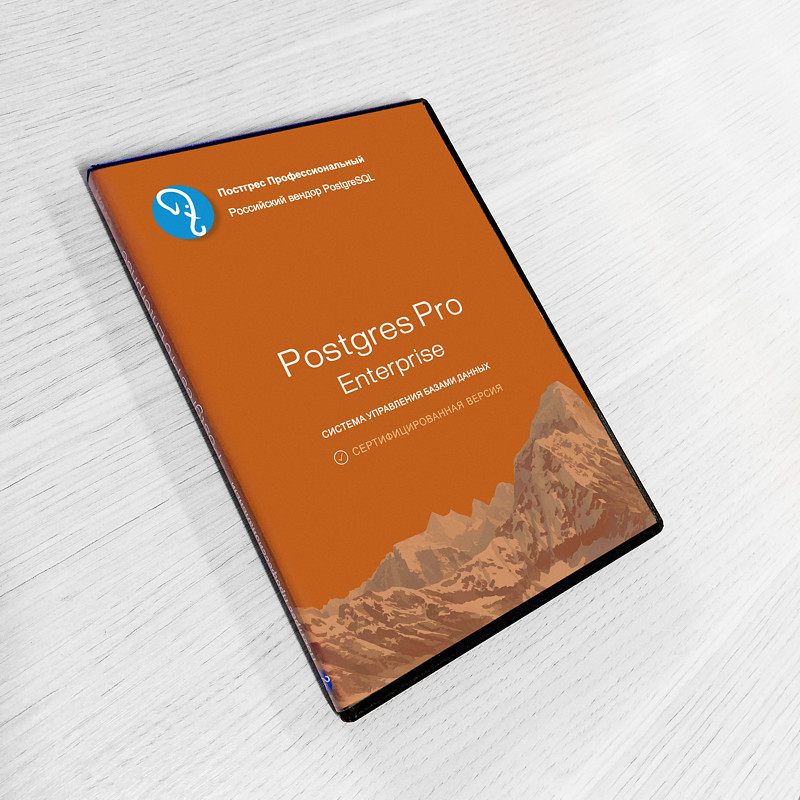Выпущена DVD версия сертифицированной СУБД Postgres Pro Enterprise Выпущена DVD версия сертифицированной СУБД Postgres Pro Enterprise