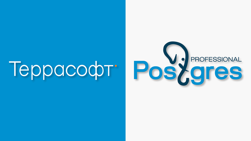 СУБД Postgres Pro совместима с решениями Террасофт СУБД Postgres Pro совместима с решениями Террасофт