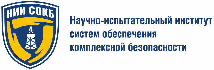 ООО «Научно-испытательный институт систем обеспечения комплексной безопасности» («НИИ СОКБ») — компания, специализирующаяся на обеспечении комплексной безопасности и реализующая широкий спектр проектов: от обследования объектов заказчика и анализа угроз, до внедрения, сопровождения и обслуживания систем безопасности.