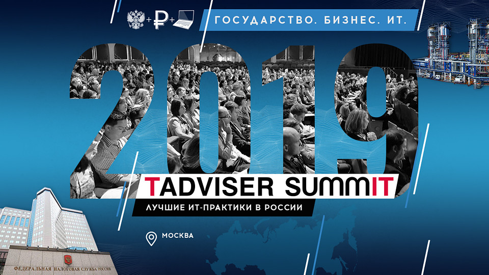 Tadviser Summit 2019 Главная площадка для топ-заказчиков и поставщиков IT в России.