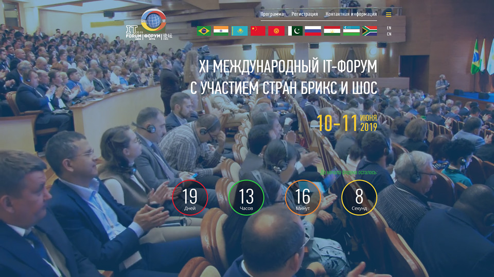 XI МЕЖДУНАРОДНЫЙ IT-ФОРУМ С УЧАСТИЕМ СТРАН БРИКС И ШОС Международный IT-форум с участием стран БРИКС и ШОС — ежегодное деловое мероприятие, проводимое в Ханты-Мансийске при поддержке ряда федеральных министерств и ведомств. Каждый год форум собирает более 3 тыс. участников из 55 стран и по праву считается одним из важнейших событий в отрасли информационных технологий.