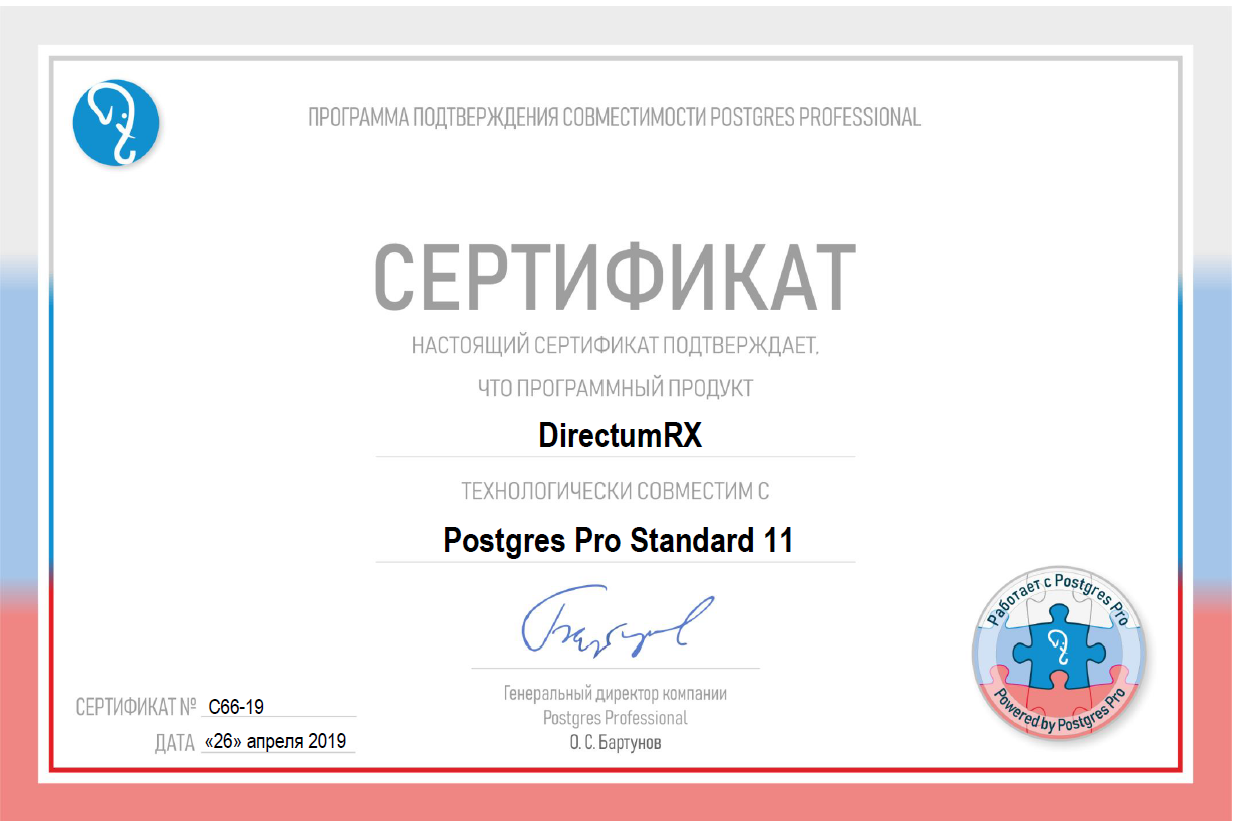 Сертификат технологической совместимости программных продуктов DirectumRX и СУБД Postgres Pro Standard 11 Сертификат технологической совместимости программных продуктов DirectumRX и СУБД Postgres Pro Standard 11