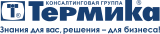 Логотип Консалтинговая группа «ТЕРМИКА»