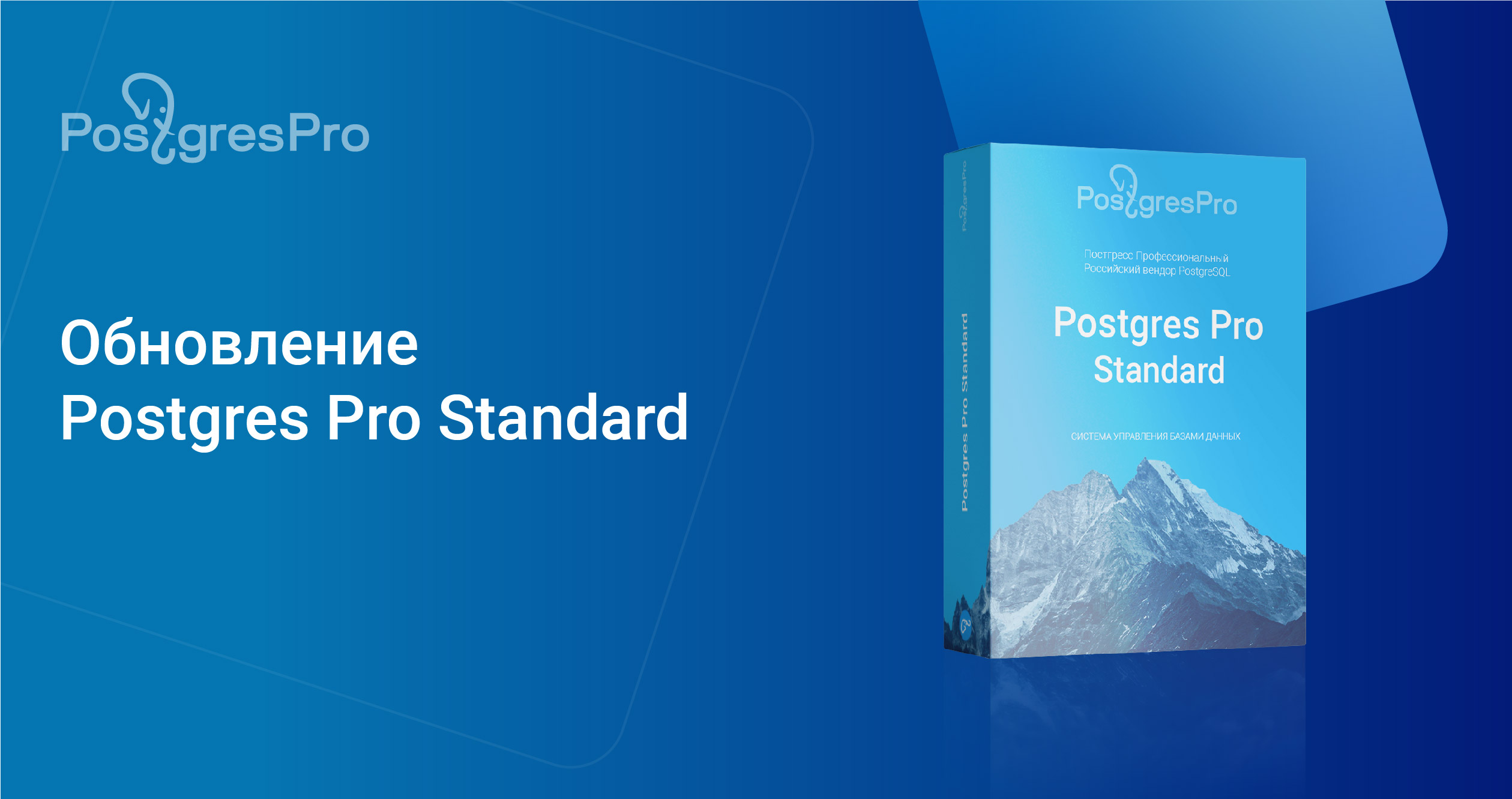 Postgres Professional обновила СУБД Postgres Pro Standard