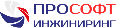 ПроСофтИнжиниринг